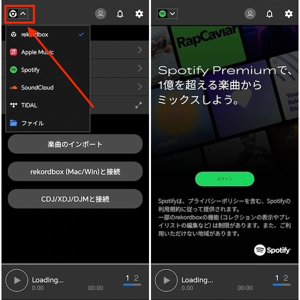 RekordboxモバイルでSpotifyを利用