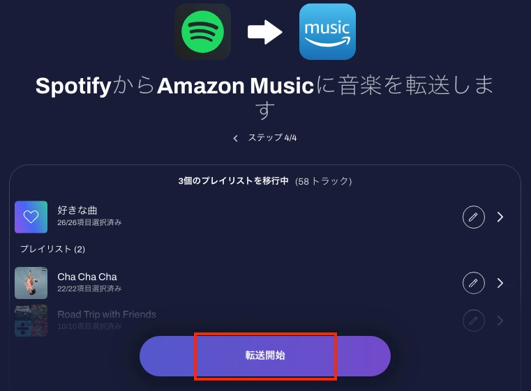 TuneMyMusicで、SpotifyからAmazon Musicに音楽を転送