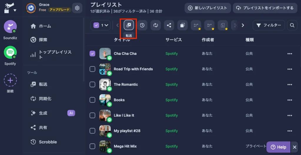 Soundiiz：転送するSpotifyプレイリストを選択
