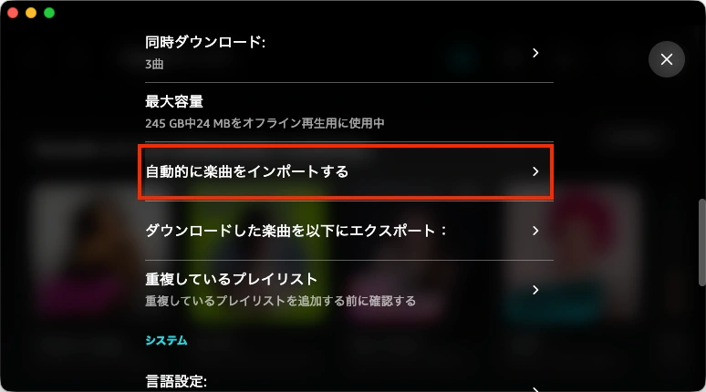 Amazon Musicに音楽をインポート