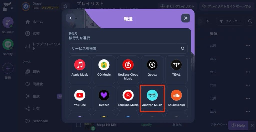 Soundiiz：転送先としてAmazon Musicを選択