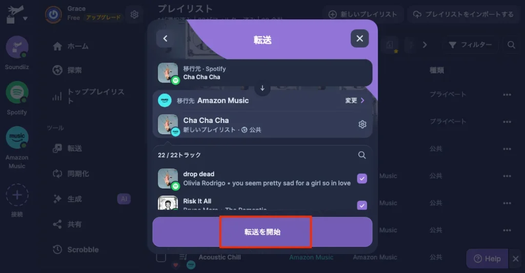 Soundiizでプレイリストの転送を開始